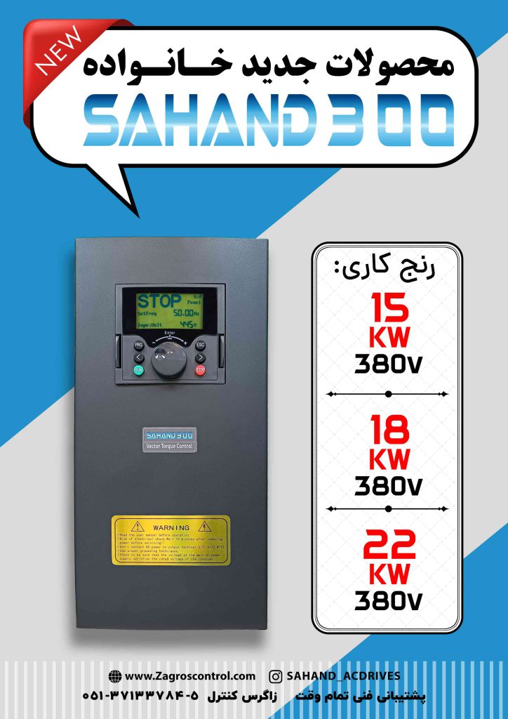 محصولات جدید خانواده Sahand300