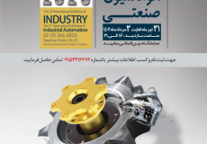 نمایشگاه بین المللی صنعت در مشهد