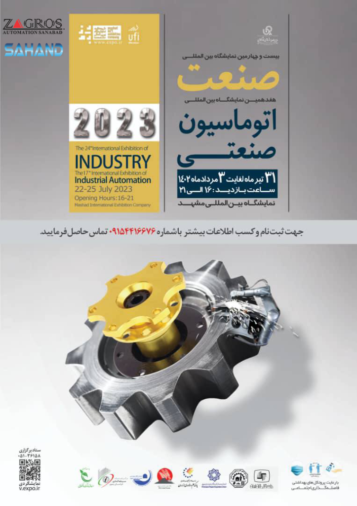 نمایشگاه بین المللی صنعت در مشهد